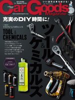 Car Goods Magazine カーグッズマガジン